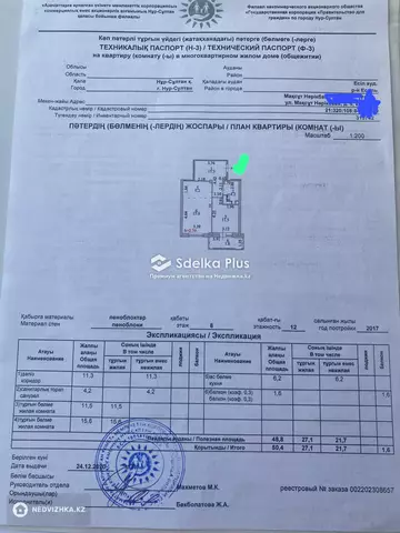 50 м², 2-комнатная квартира, этаж 8 из 12, 50 м², изображение - 1
