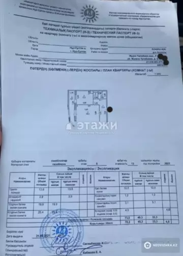 78.2 м², 2-комнатная квартира, этаж 5 из 13, 78 м², изображение - 8