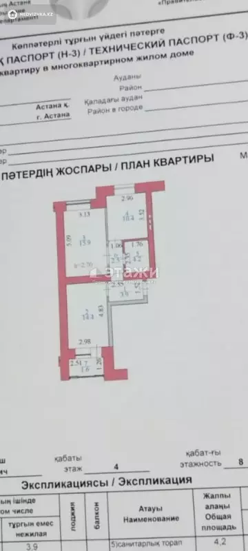 53 м², 2-комнатная квартира, этаж 4 из 8, 53 м², изображение - 31