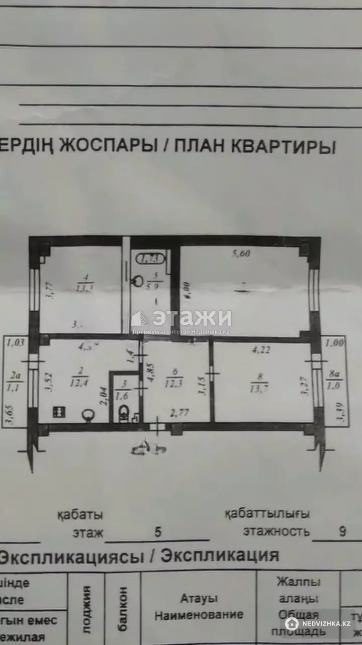 83 м², 3-комнатная квартира, этаж 5 из 9, 83 м², изображение - 1