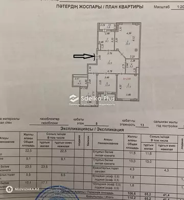 4-комнатная квартира, этаж 8 из 12, 110 м²