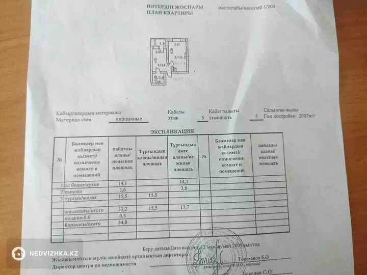 34 м², 1-комнатная квартира, этаж 5 из 5, 34 м², изображение - 1