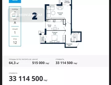 2-комнатная квартира, этаж 12 из 15, 64 м²