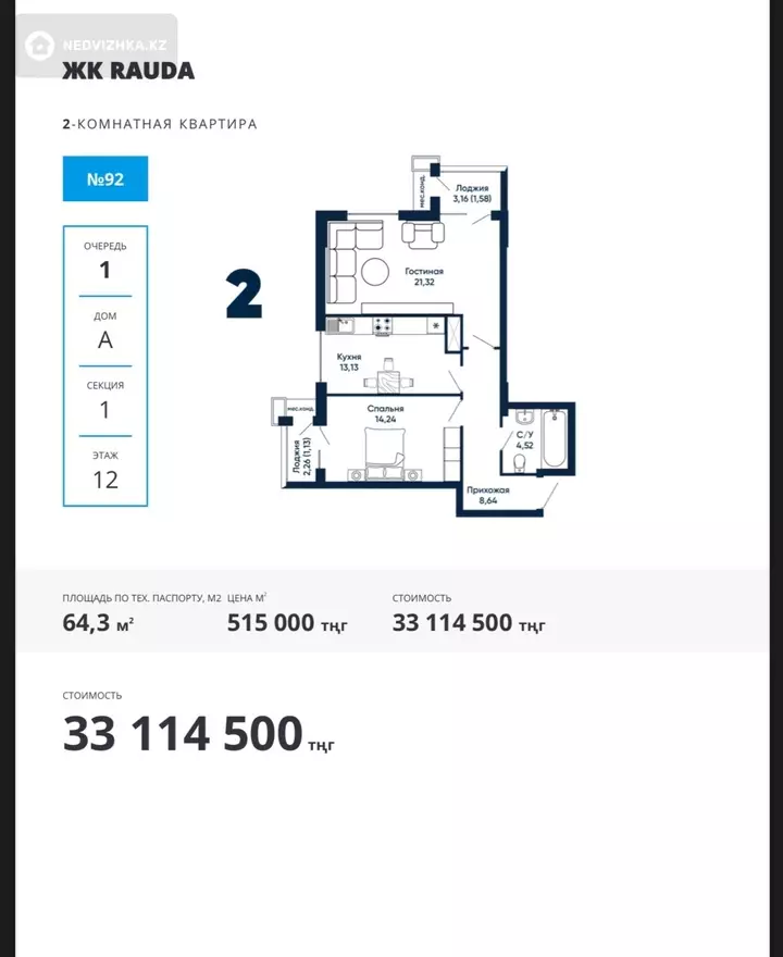 64 м², 2-комнатная квартира, этаж 12 из 15, 64 м², изображение - 1