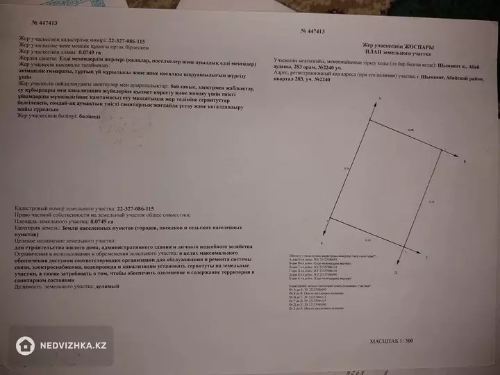 0 м², Участок 7.8 соток, изображение - 1