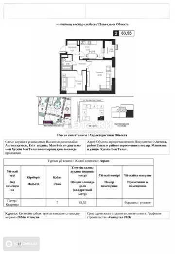 2-комнатная квартира, этаж 7 из 9, 64 м²