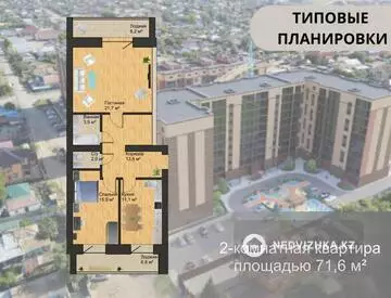 2-комнатная квартира, этаж 6 из 9, 72 м²