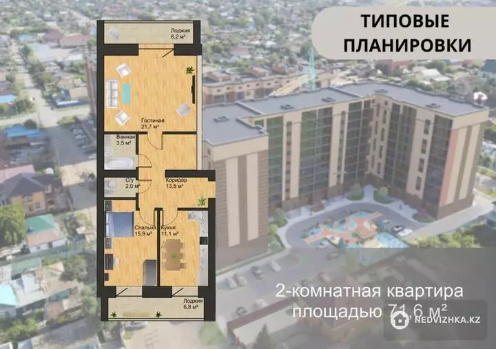 71.6 м², 2-комнатная квартира, этаж 6 из 9, 72 м², изображение - 1