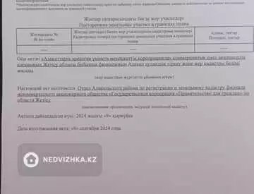 0 м², Участок 20.0 соток, изображение - 1