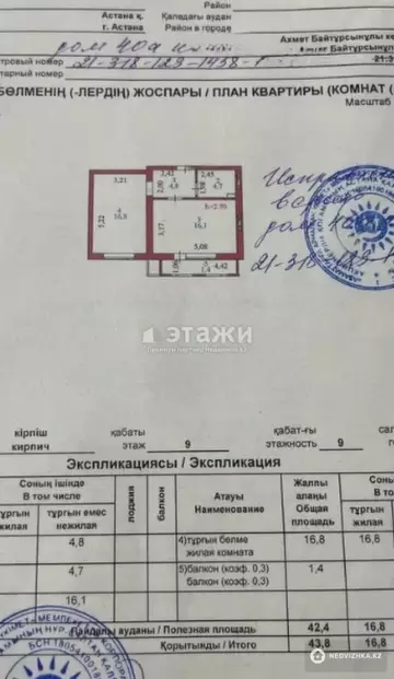 43.8 м², 1-комнатная квартира, этаж 9 из 9, 44 м², изображение - 5