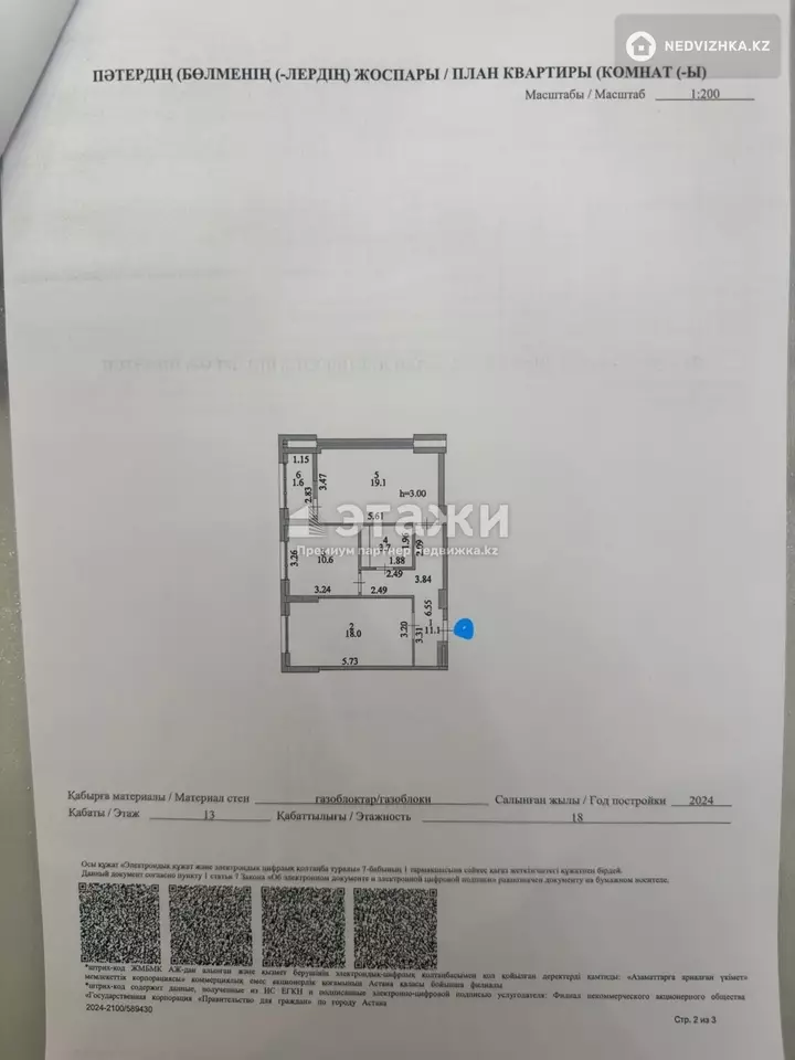 64.1 м², 2-комнатная квартира, этаж 13 из 18, 64 м², изображение - 1