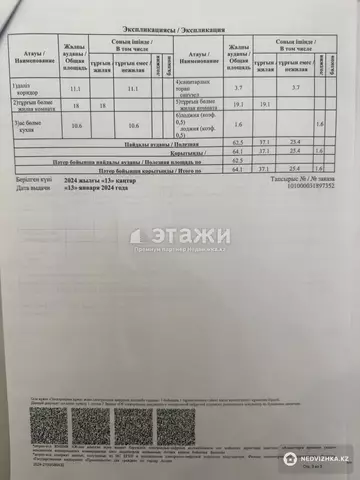 2-комнатная квартира, этаж 13 из 18, 64 м²