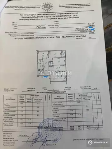 110 м², 4-комнатная квартира, этаж 14 из 21, 110 м², изображение - 24