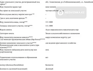 0 м², Участок 111.0 га, изображение - 5