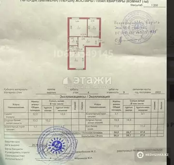 2-комнатная квартира, этаж 4 из 9, 56 м²