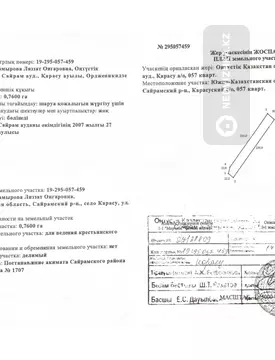 Участок 76.0 соток