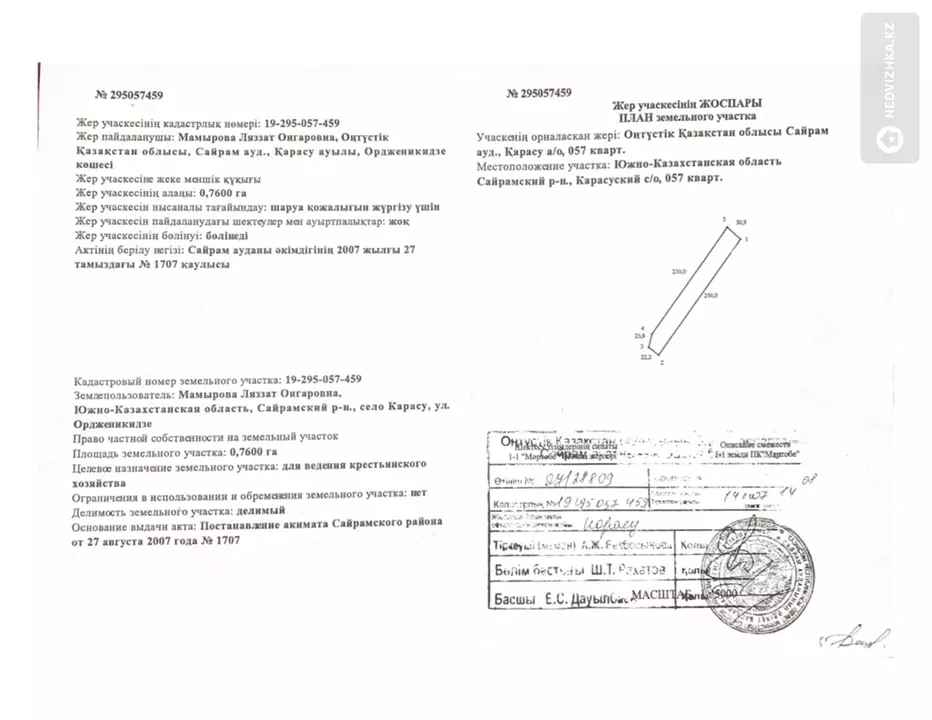 0 м², Участок 76.0 соток, изображение - 1