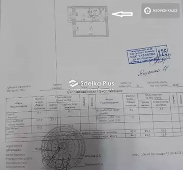 1-комнатная квартира, этаж 9 из 9, 44 м²