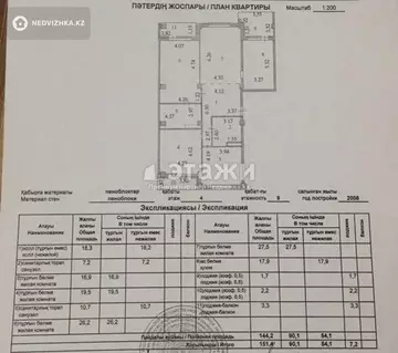 4-комнатная квартира, этаж 4 из 9, 151 м²