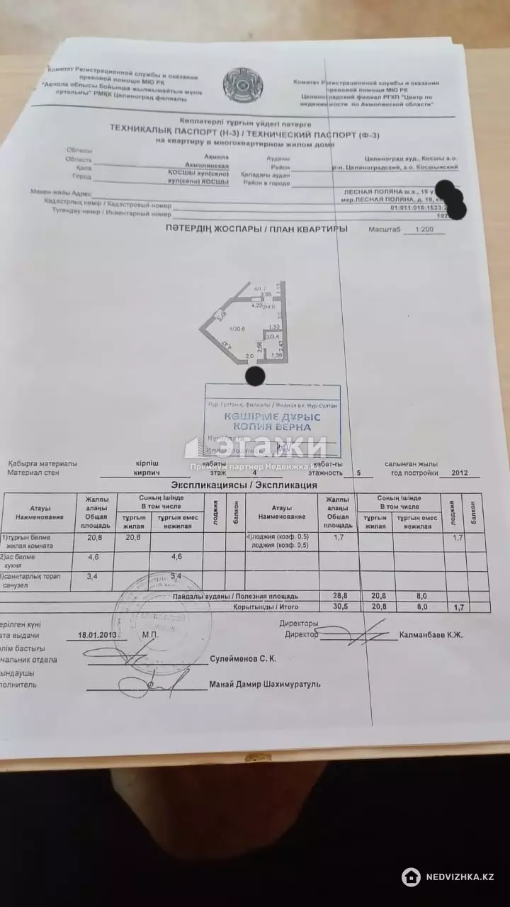 30.5 м², 1-комнатная квартира, этаж 4 из 5, 30 м², изображение - 1