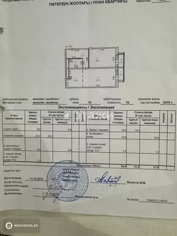 2-комнатная квартира, этаж 15 из 16, 68 м²