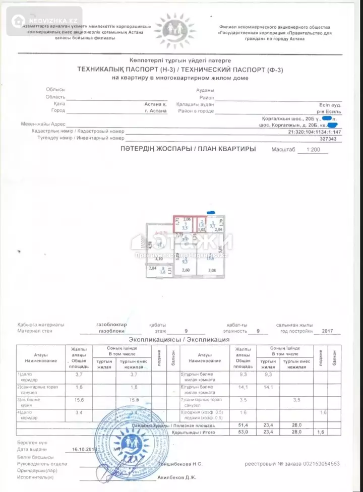 53 м², 2-комнатная квартира, этаж 9 из 9, 53 м², изображение - 1