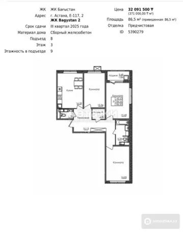 3-комнатная квартира, этаж 3 из 9, 86 м²