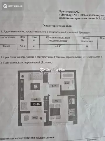1-комнатная квартира, этаж 2 из 9, 43 м²