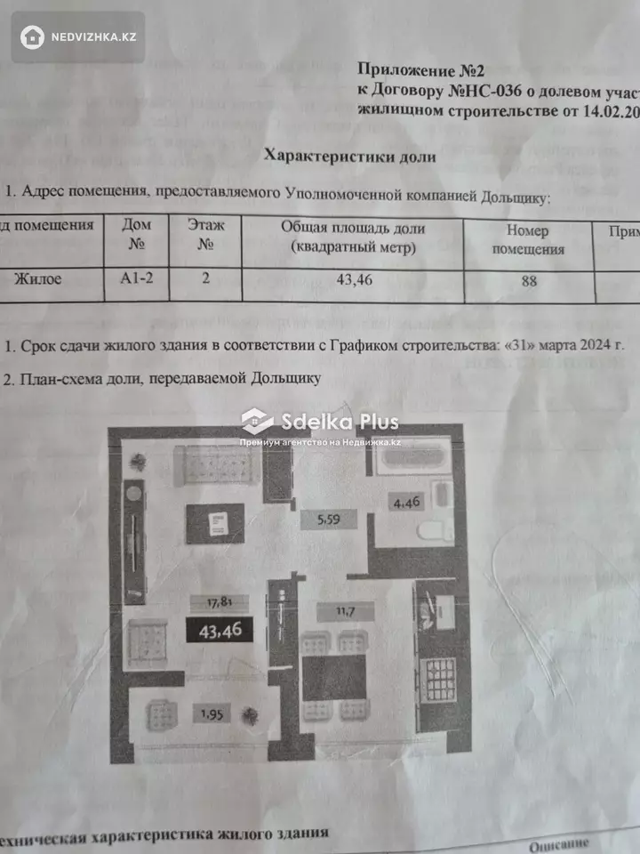 43 м², 1-комнатная квартира, этаж 2 из 9, 43 м², изображение - 1