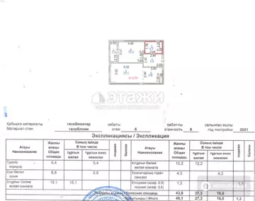 45.1 м², 2-комнатная квартира, этаж 6 из 9, 45 м², изображение - 7