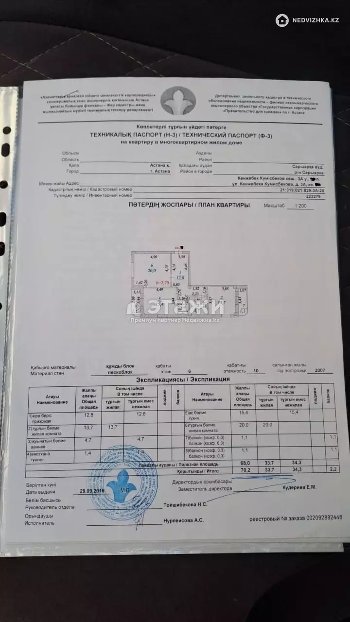 70.2 м², 2-комнатная квартира, этаж 6 из 10, 70 м², изображение - 1