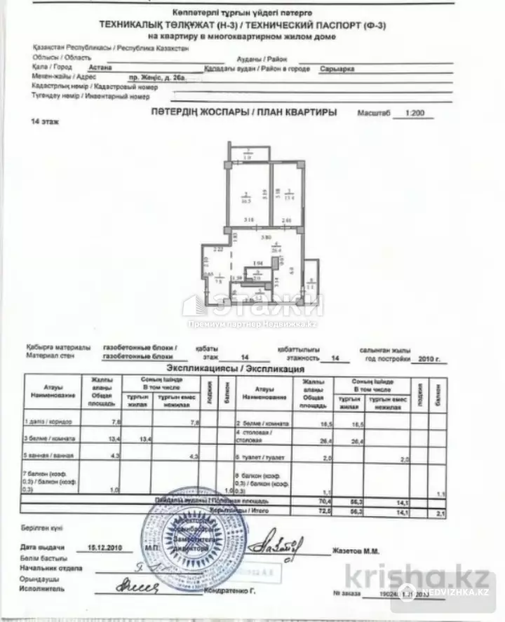 72.5 м², 3-комнатная квартира, этаж 14 из 14, 72 м², изображение - 1