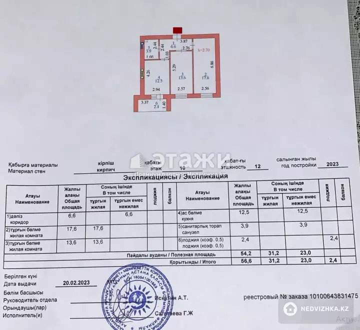 56.6 м², 2-комнатная квартира, этаж 10 из 12, 57 м², изображение - 1