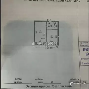 1-комнатная квартира, этаж 10 из 13, 39 м²