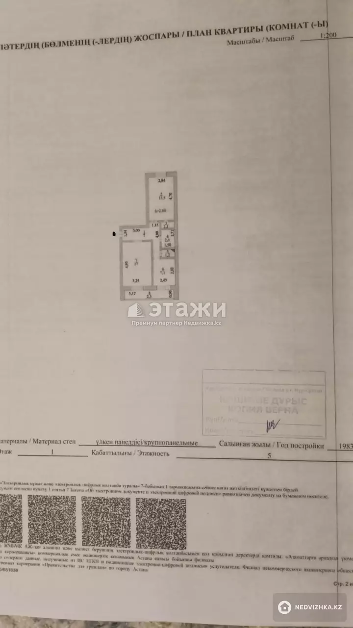 57 м², 2-комнатная квартира, этаж 1 из 5, 57 м², изображение - 1