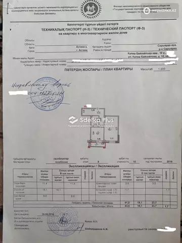 43.5 м², 1-комнатная квартира, этаж 8 из 10, 44 м², изображение - 16