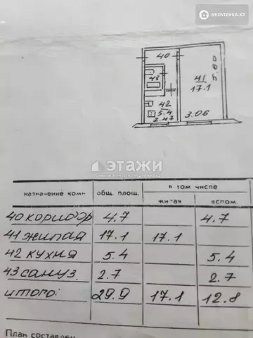 29.9 м², 1-комнатная квартира, этаж 1 из 4, 30 м², изображение - 6