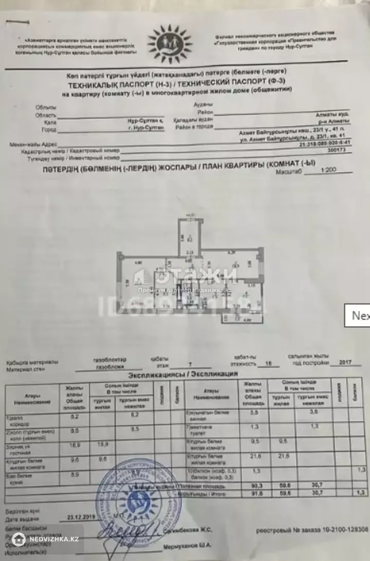 91.6 м², 4-комнатная квартира, этаж 7 из 15, 92 м², изображение - 1