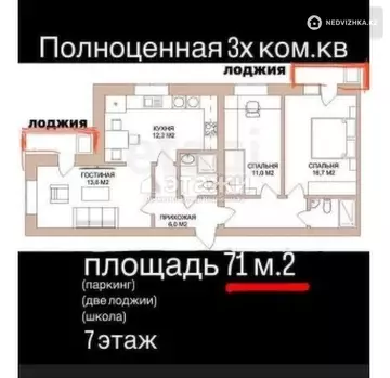 3-комнатная квартира, этаж 7 из 10, 71 м²