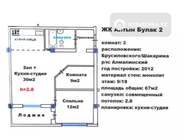 67 м², 3-комнатная квартира, этаж 9 из 18, 67 м², изображение - 27