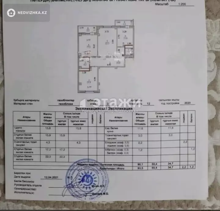 92 м², 3-комнатная квартира, этаж 3 из 12, 92 м², изображение - 1