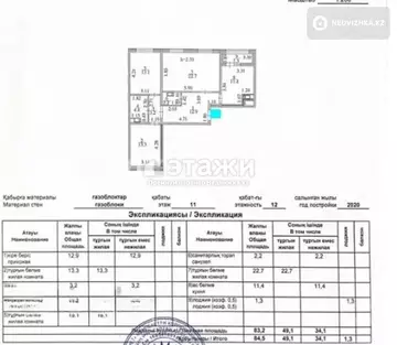 3-комнатная квартира, этаж 11 из 12, 85 м²