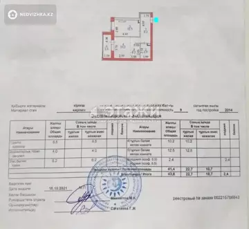 43.8 м², 2-комнатная квартира, этаж 1 из 7, 44 м², изображение - 8