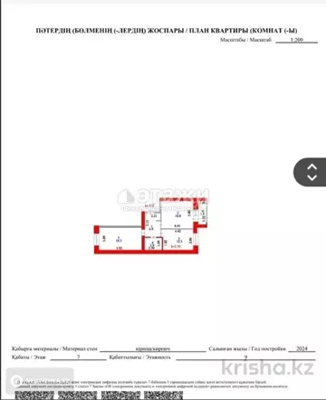 2-комнатная квартира, этаж 7 из 9, 60 м²