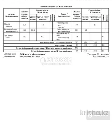 2-комнатная квартира, этаж 7 из 9, 60 м²