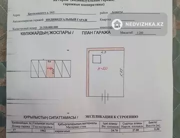 28 м², Гараж, 28 м², изображение - 4