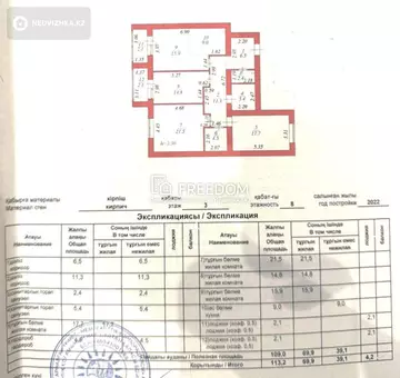 4-комнатная квартира, этаж 3 из 8, 113 м²