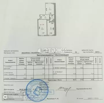 2-комнатная квартира, этаж 6 из 10, 57 м²