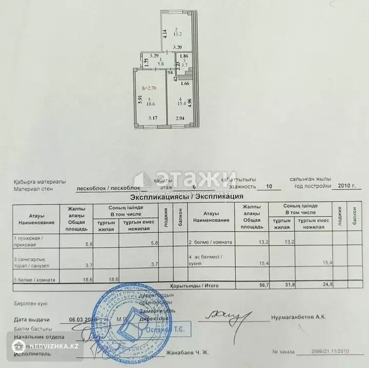 56.7 м², 2-комнатная квартира, этаж 6 из 10, 57 м², изображение - 1