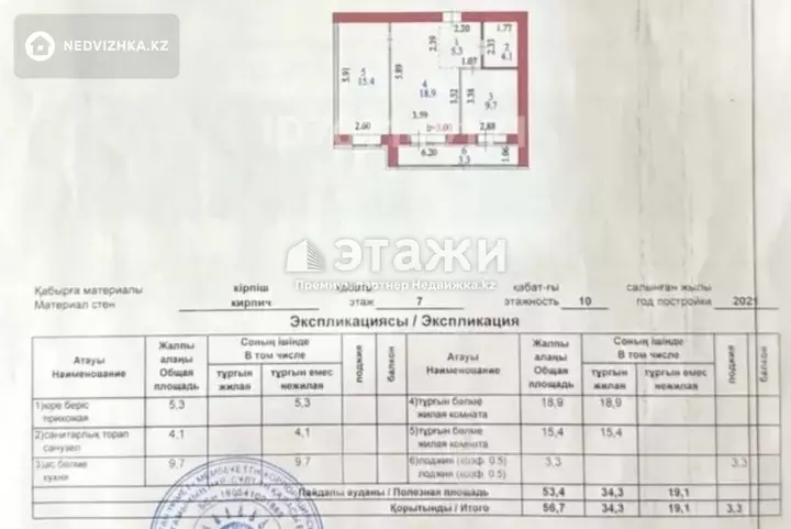 56.7 м², 2-комнатная квартира, этаж 7 из 10, 57 м², изображение - 1